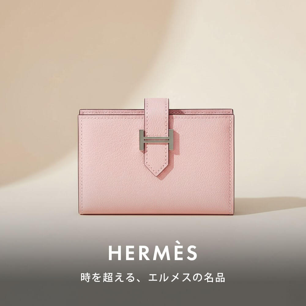 エルメス Hermes