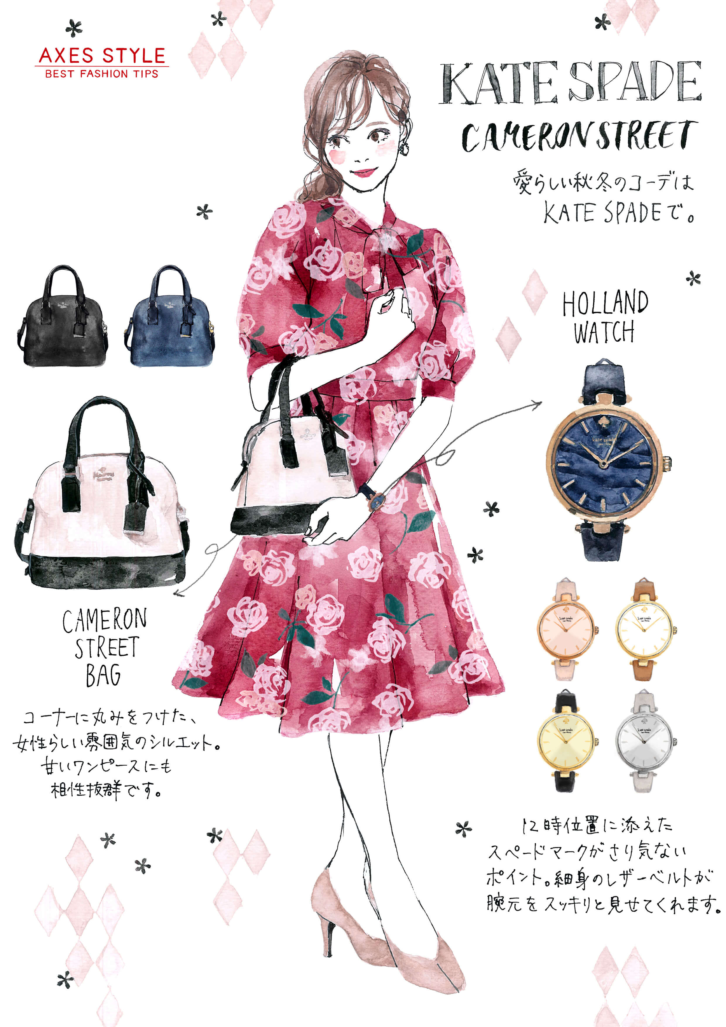 愛らしい秋冬コーデはkate Spade ケイトスペード で Axes Style Vol 3