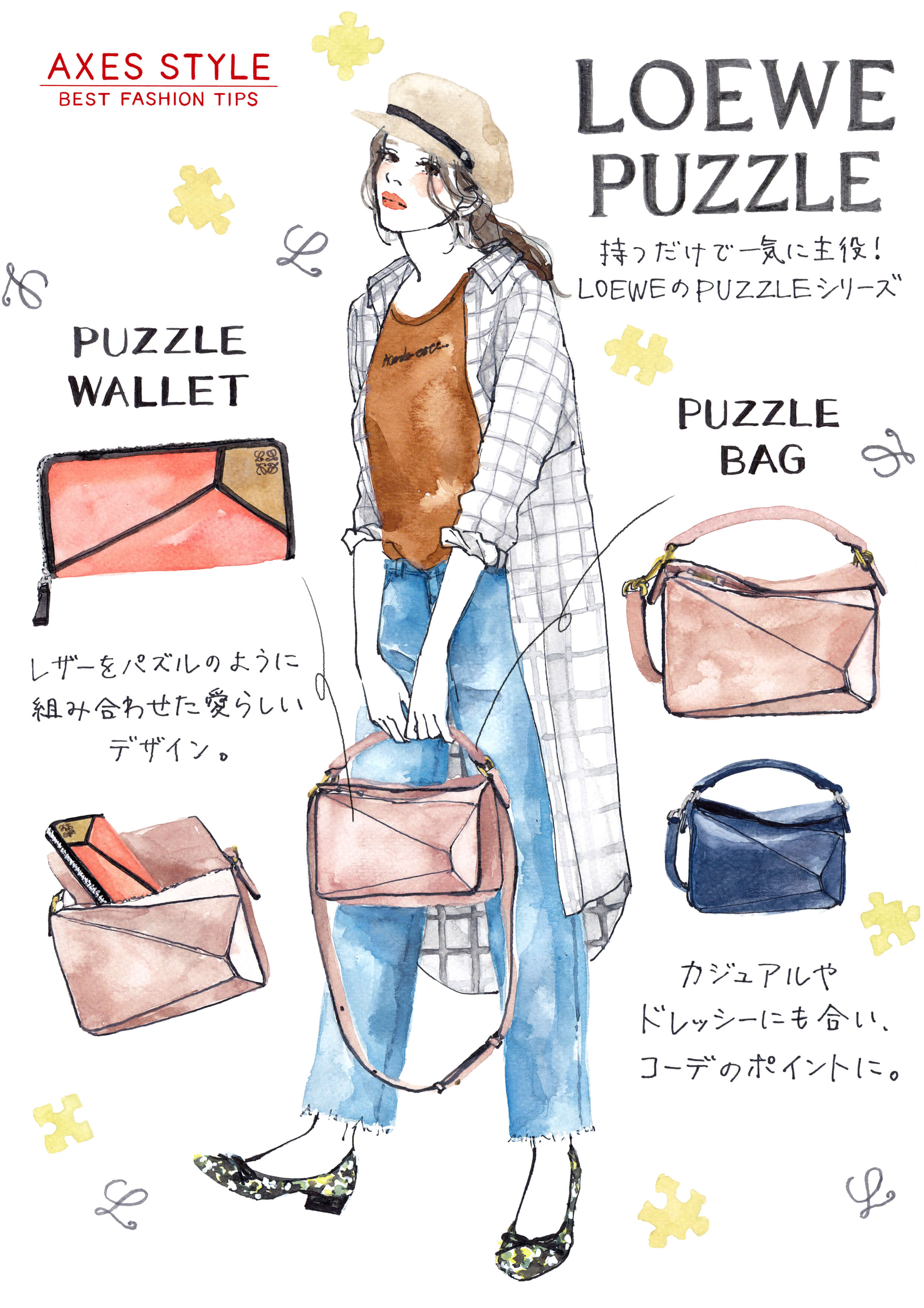 持つだけで一気に主役！LOEWE(ロエベ)のPUZZLEシリーズ』AXES STYLE VOL.13