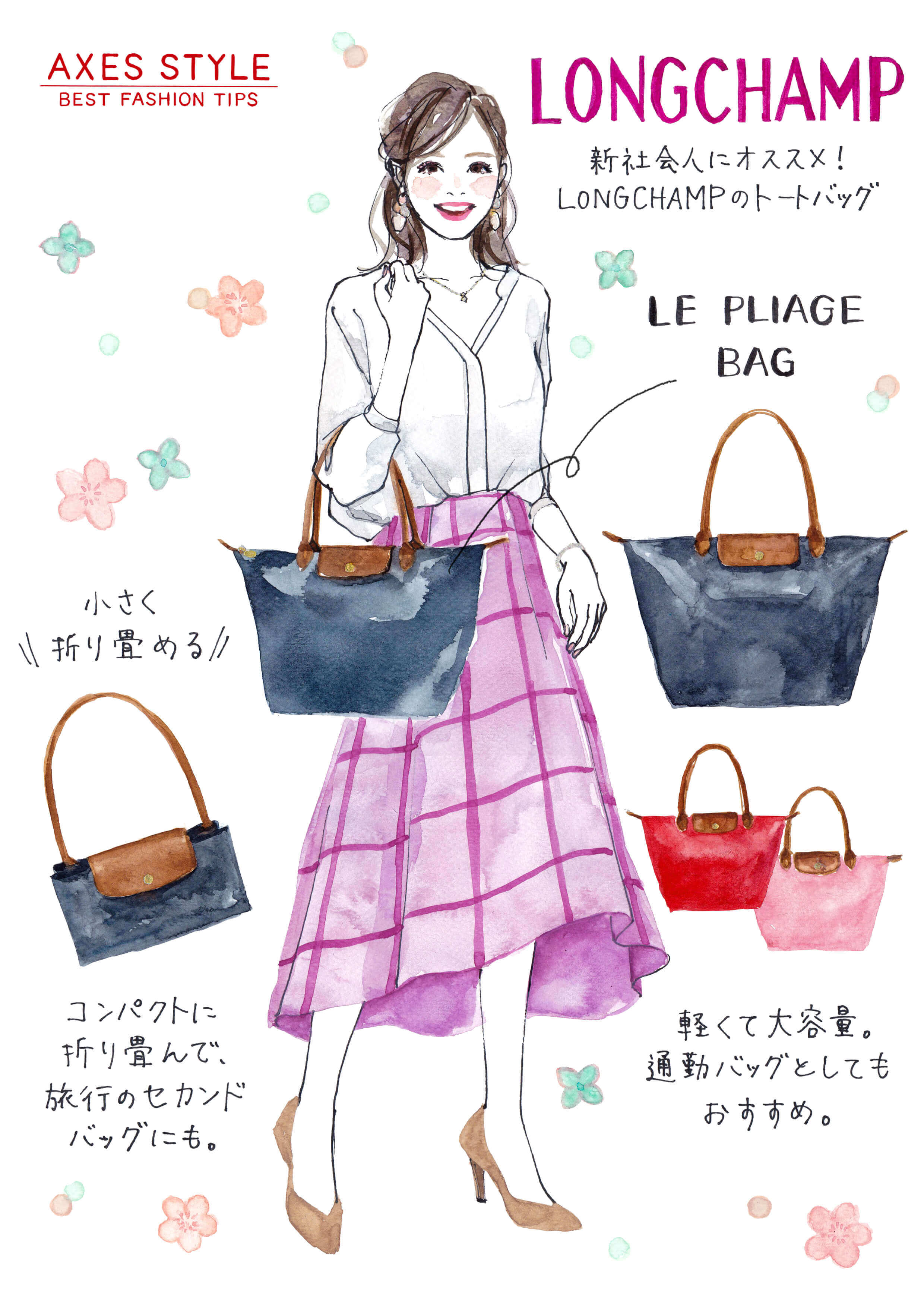 新社会人にオススメ！LONGCHAMP(ロンシャン)のトートバッグ』AXES