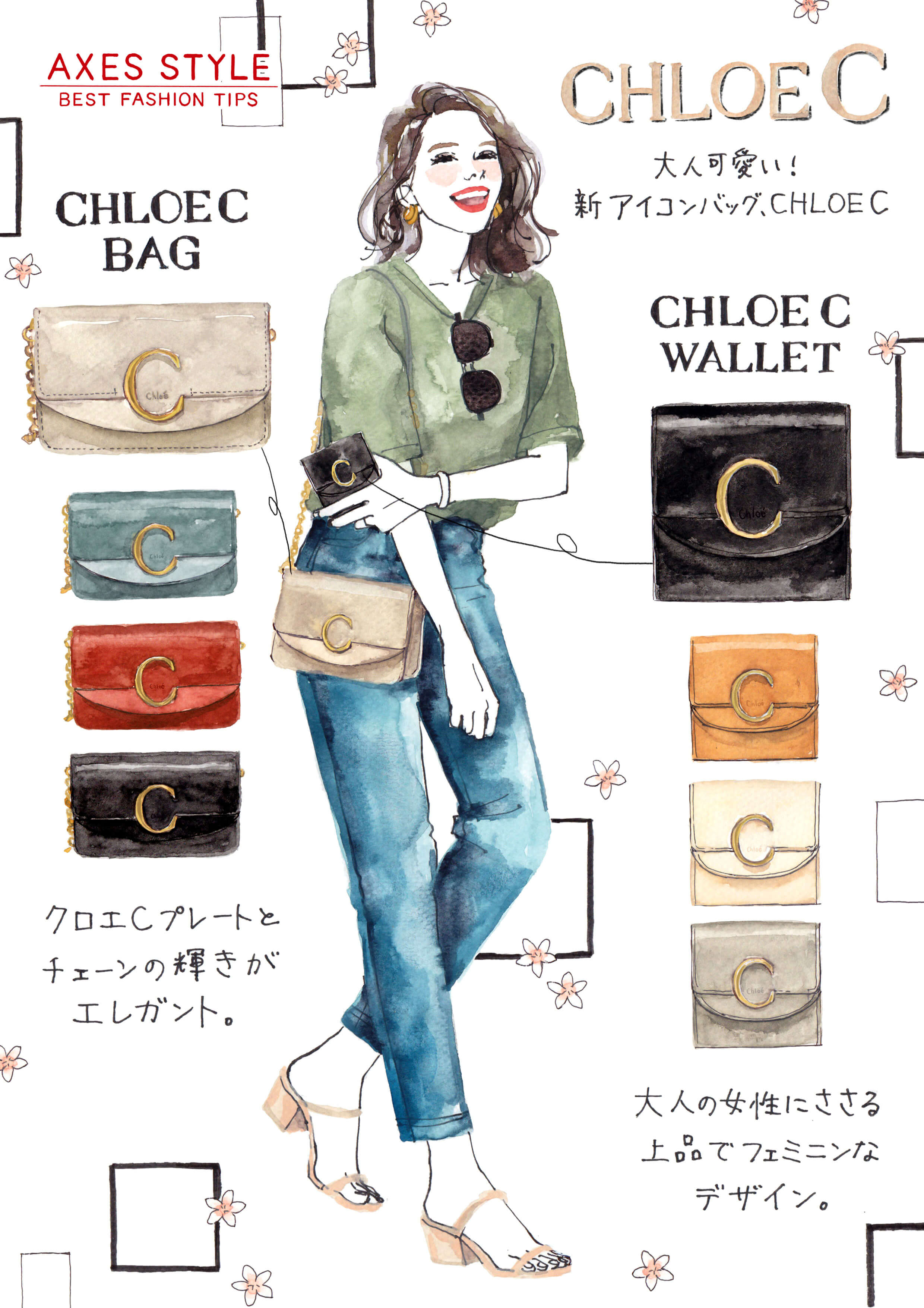 大人可愛い！新アイコンバッグ、CHLOE C(クロエシー)』AXES STYLE VOL.21