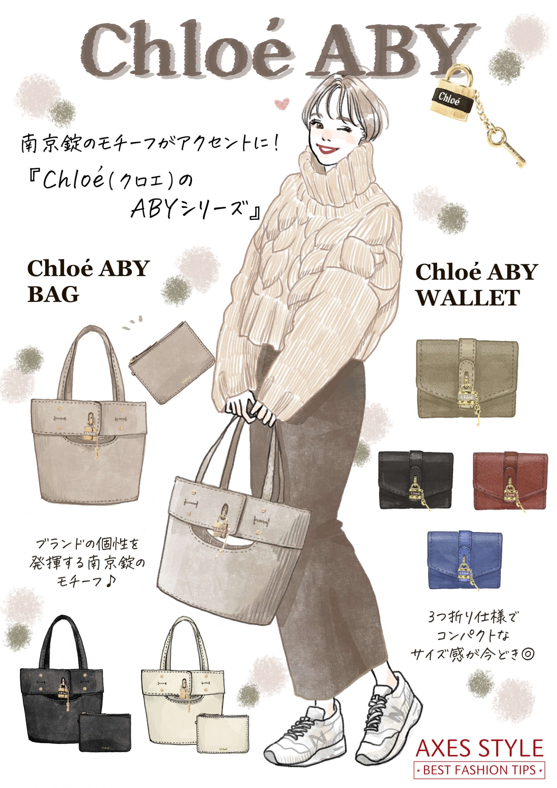 Axes Style Vol 29 南京錠のモチーフがアクセントに Chloe クロエ のabyシリーズ