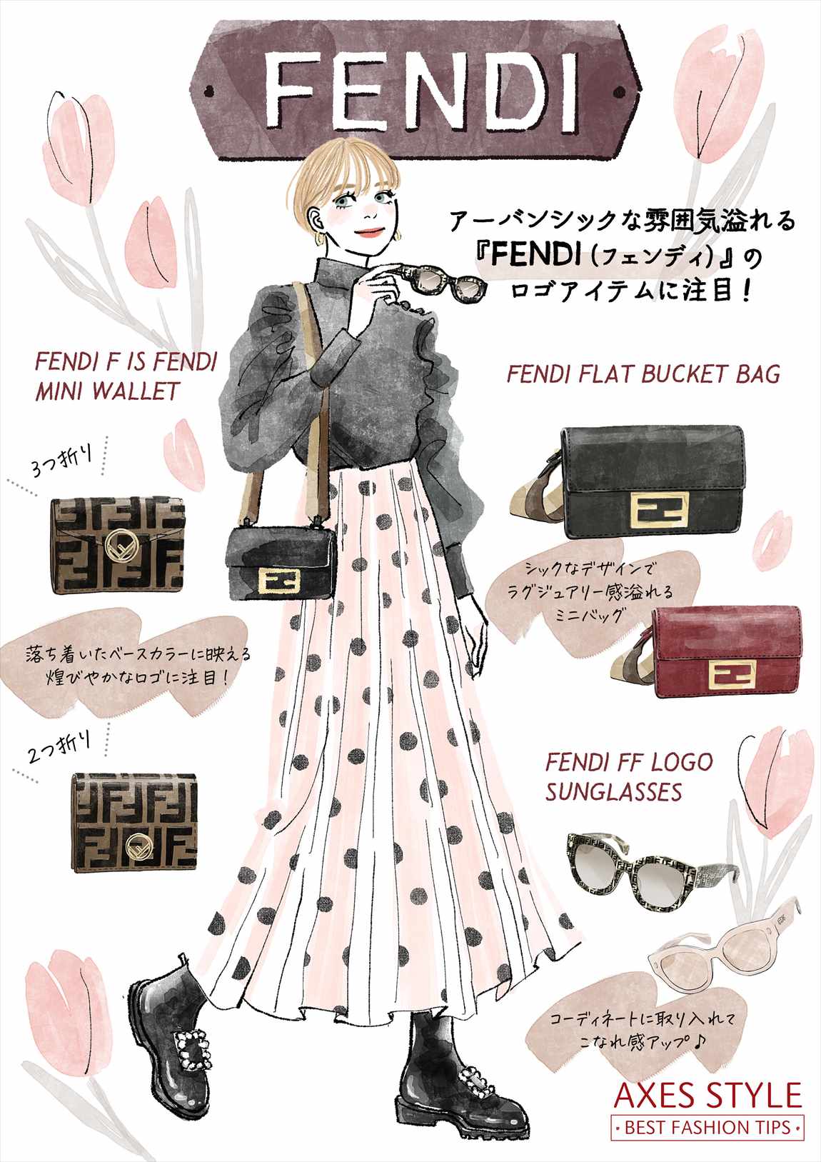 アーバンシックな雰囲気あふれる『FENDI（フェンディ）』のロゴ