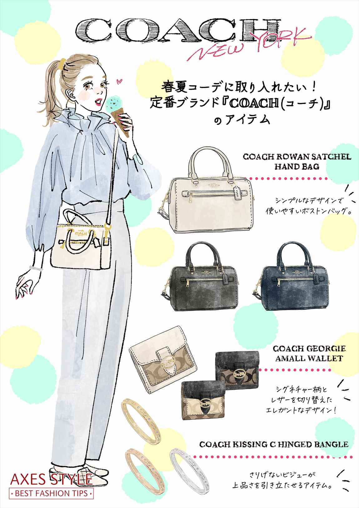 春夏コーデに取り入れたい！定番ブランド『COACH(コーチ）』のアイテム