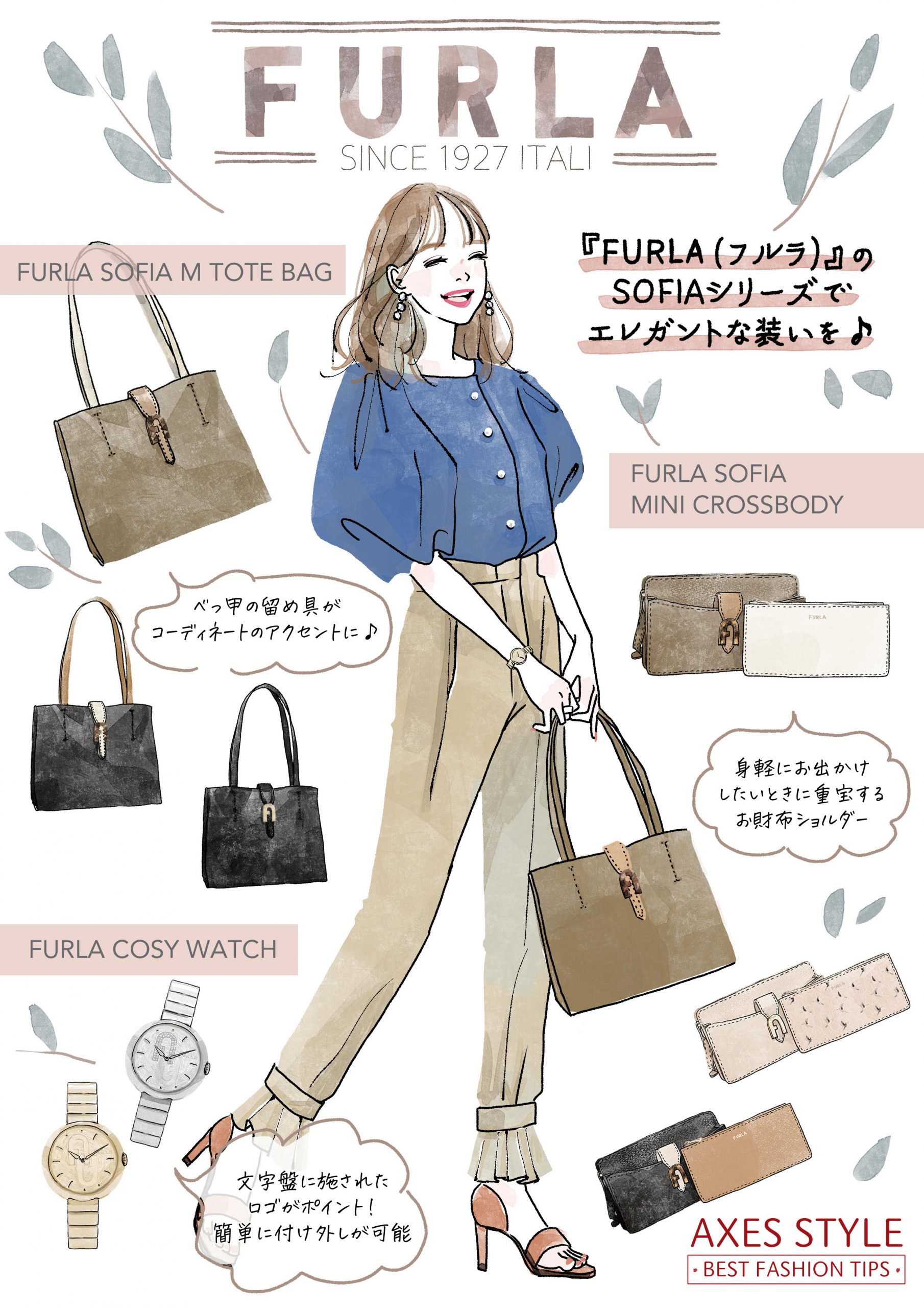 FURLA（フルラ）』のSOFIAシリーズでエレガントな装いを♪AXES STYLE