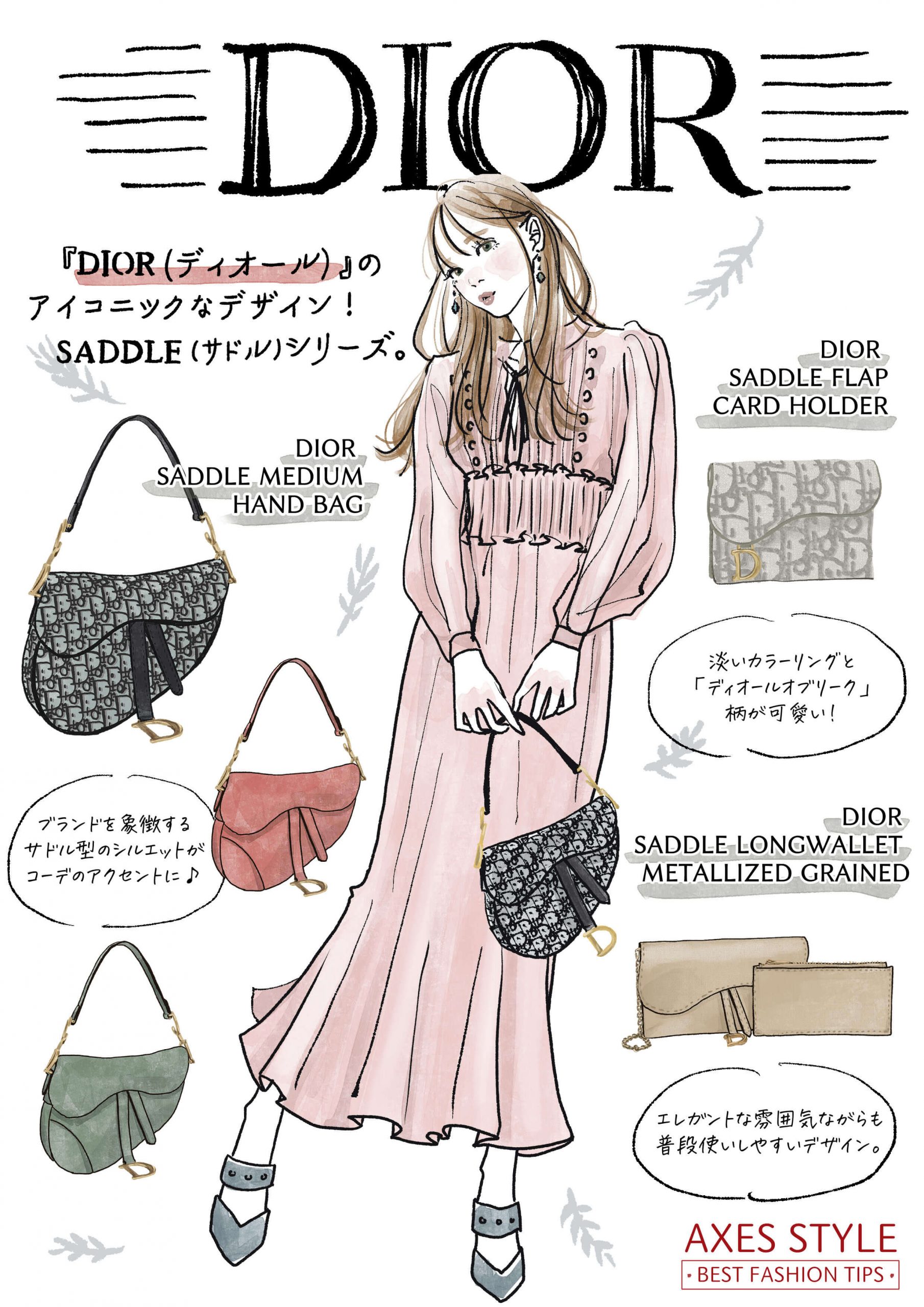 DIOR（ディオール）』のアイコニックなデザイン！SADDLE（サドル