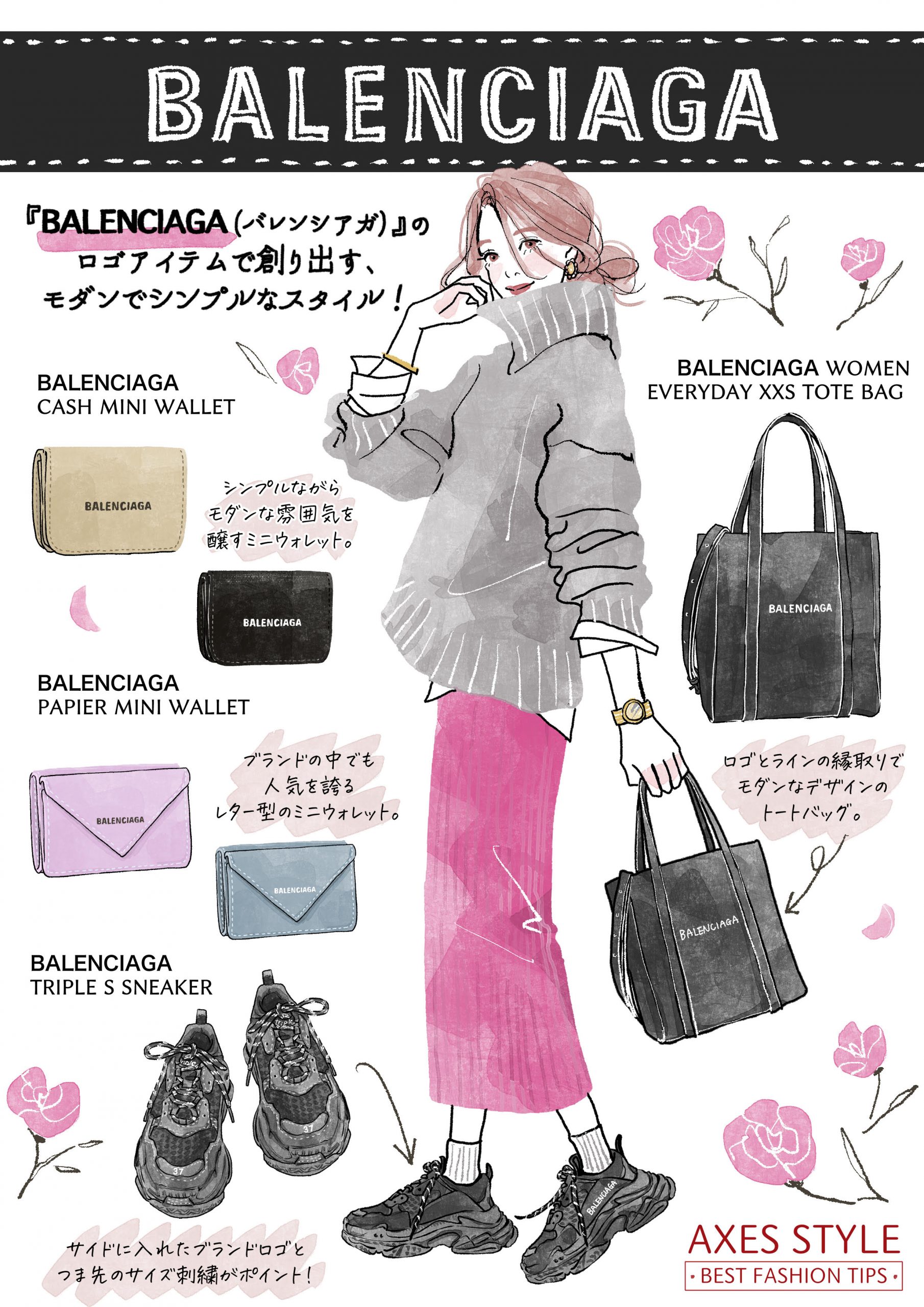 BALENCIAGA（バレンシアガ）』のロゴアイテムで創り出す、モダンな