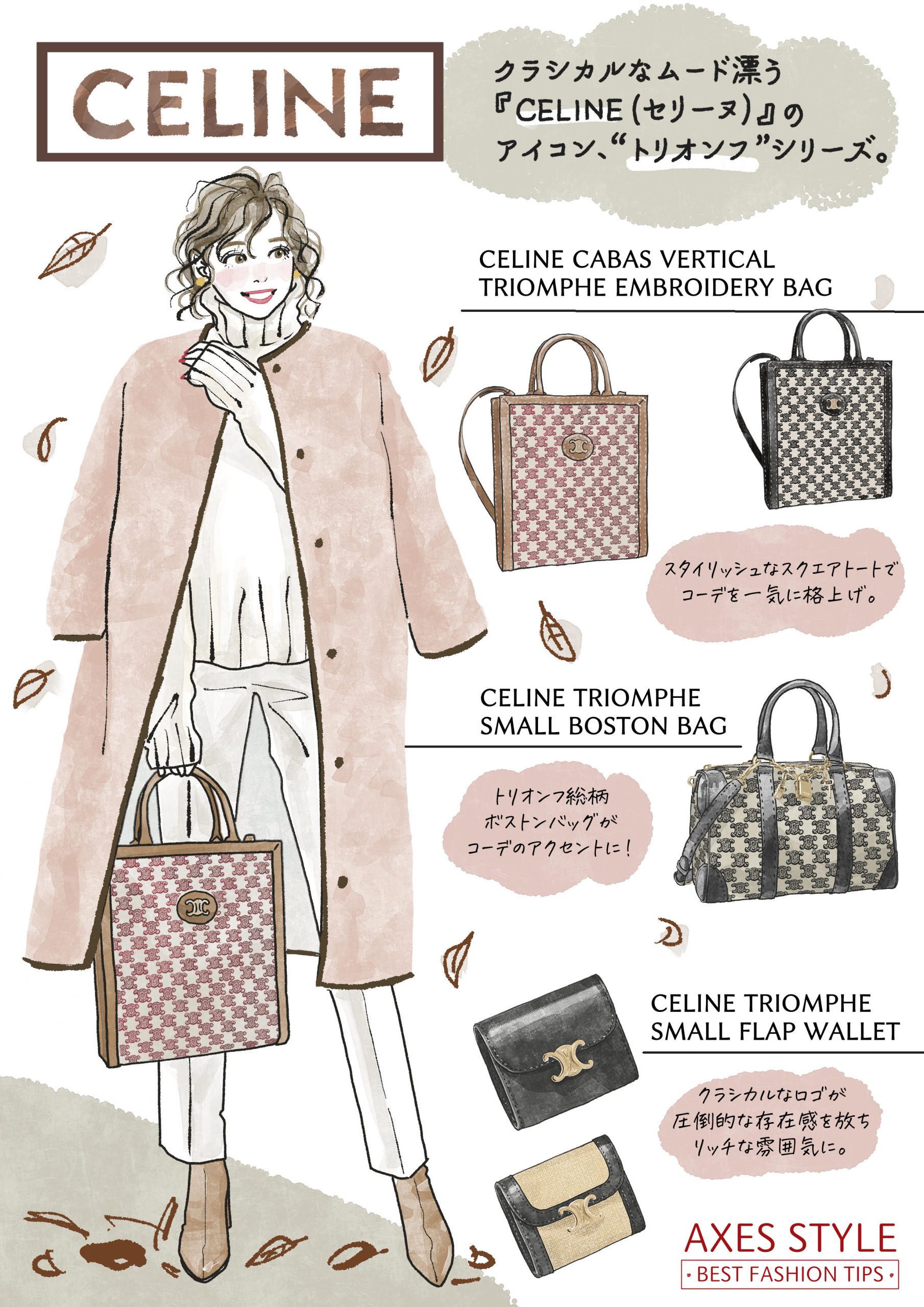 CELINE  セリーヌ