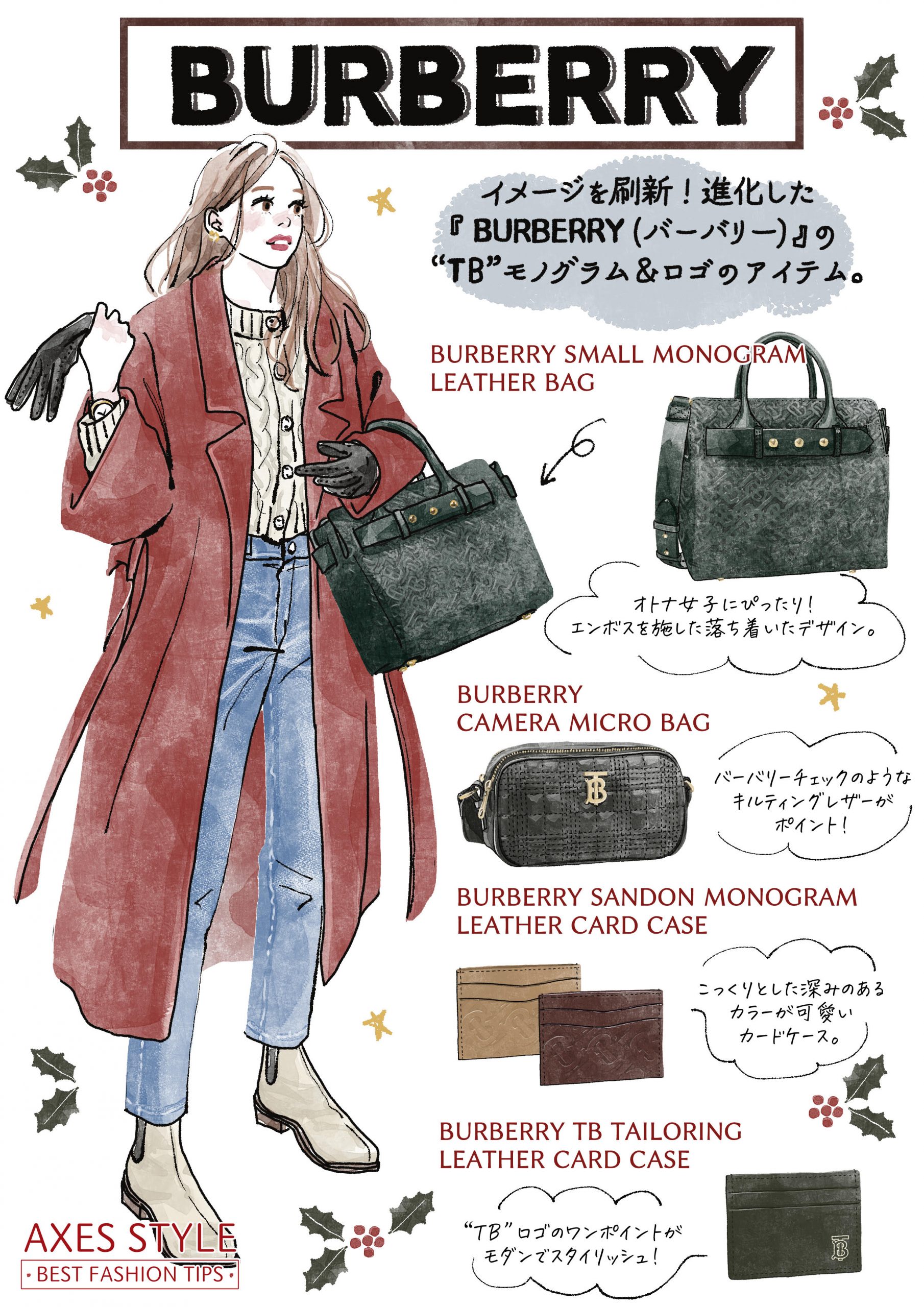 イメージを刷新！進化した『BURBERRY（バーバリー）』の”TB”モノグラム