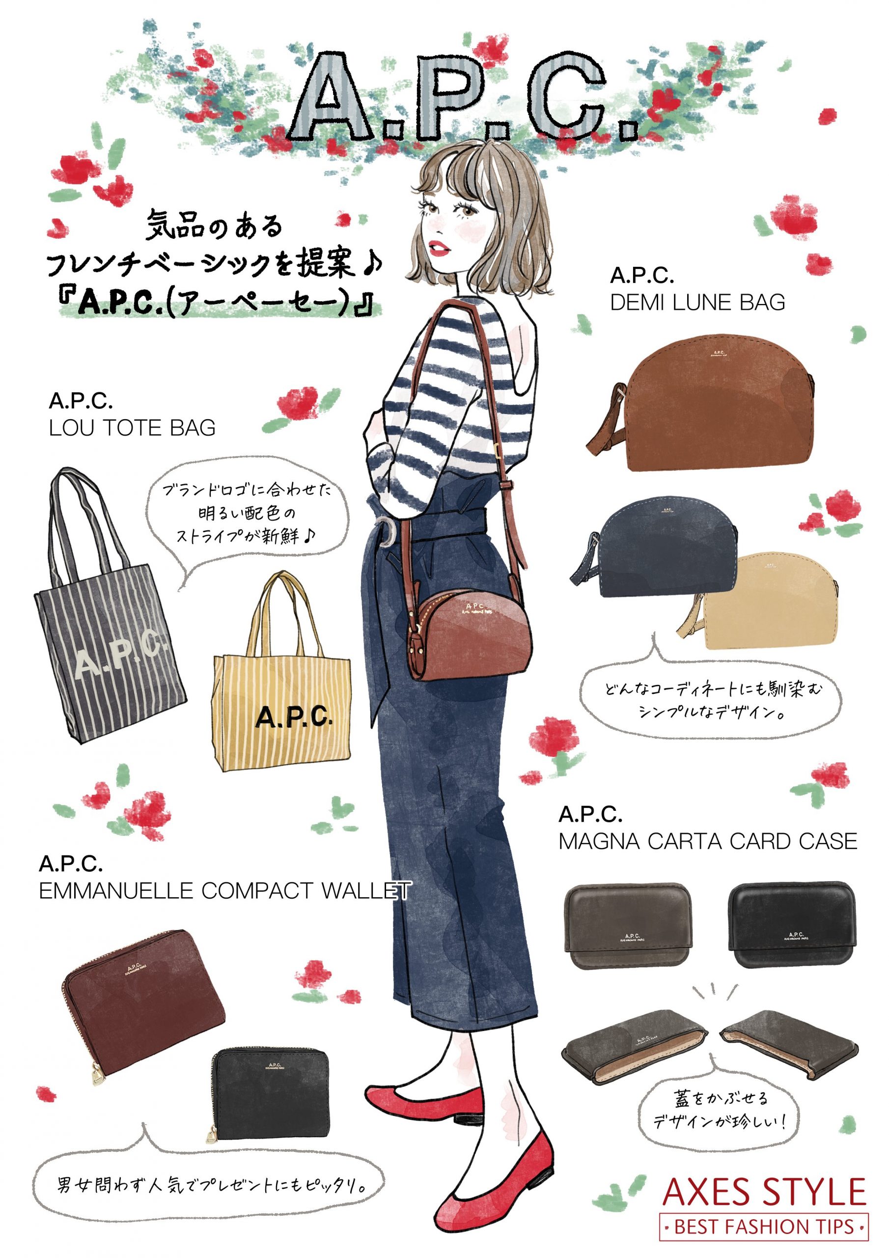 気品のあるフレンチベーシックを提案♪「A.P.C.（アーペーセー ...