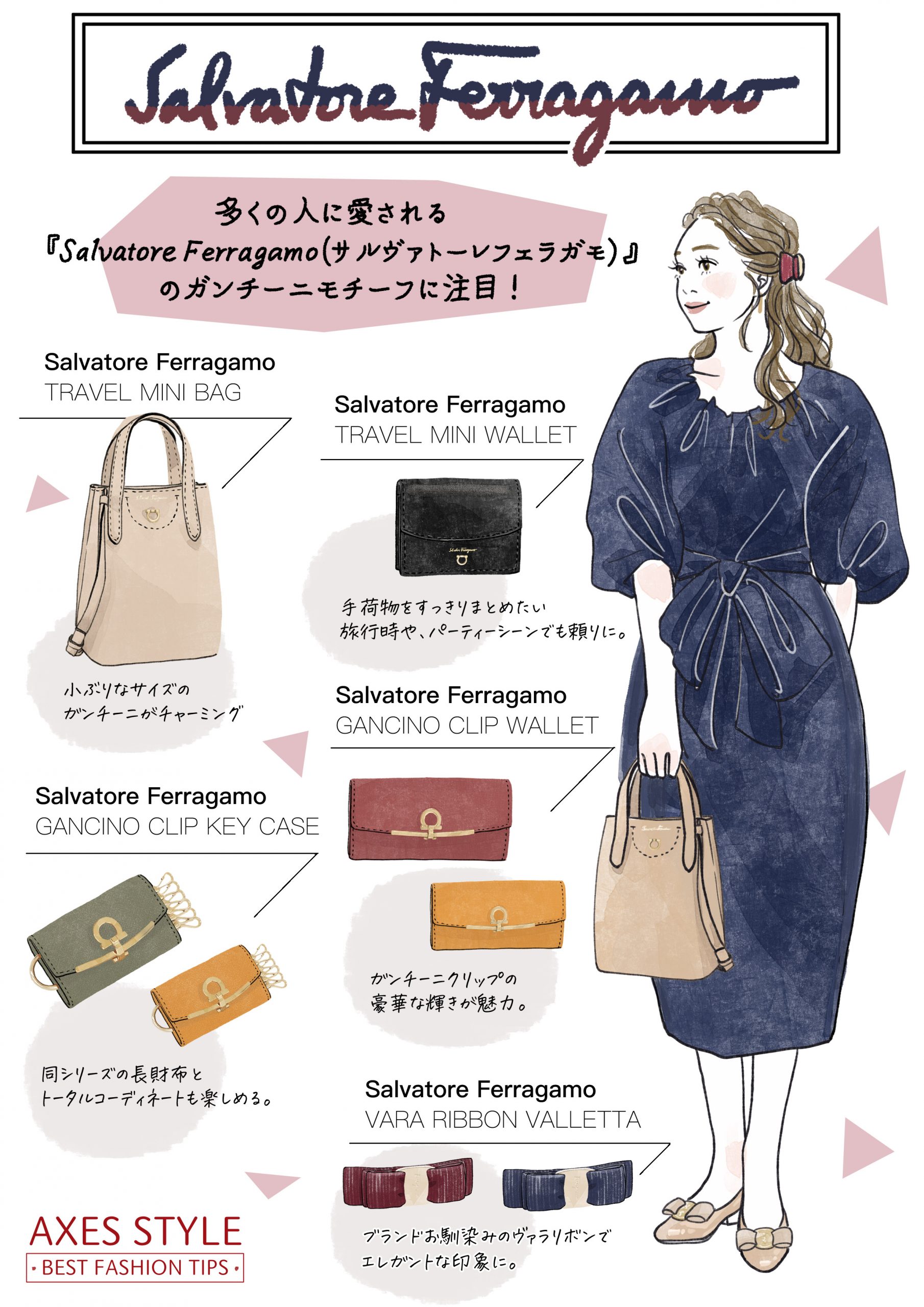 多くの人に愛される『Salvatore Ferragamo（ｻﾙｳﾞｧﾄｰﾚﾌｪﾗｶﾞﾓ）』の