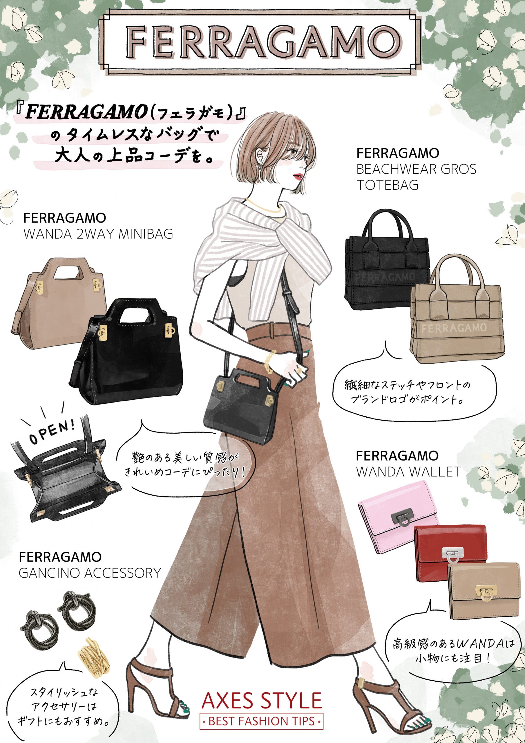 FERRAGAMO（フェラガモ）』のタイムレスなバッグで大人の上品コーデを