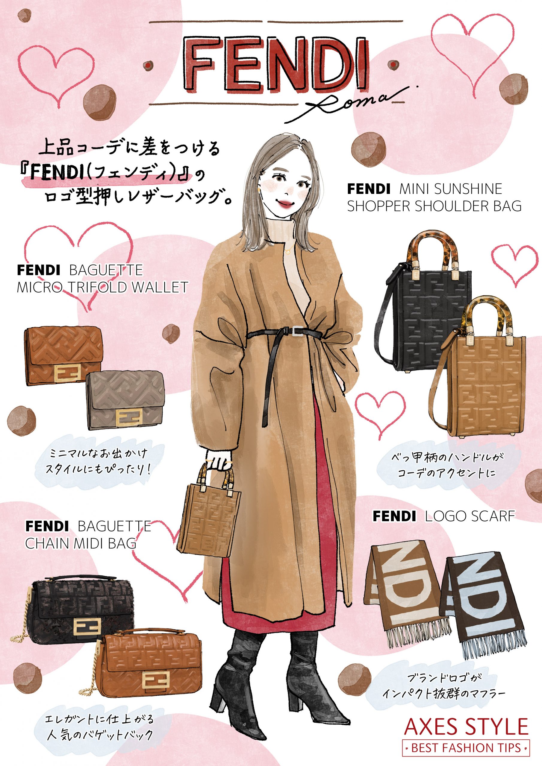 上品コーデに差をつける『FENDI（フェンディ）』のロゴ型押しレザー