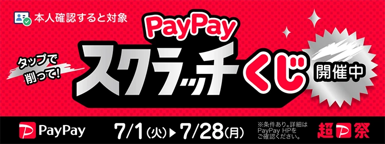paypaymatsuri