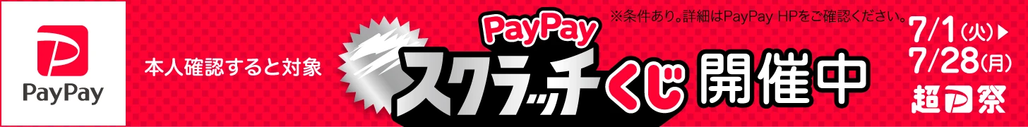 paypaymatsuri
