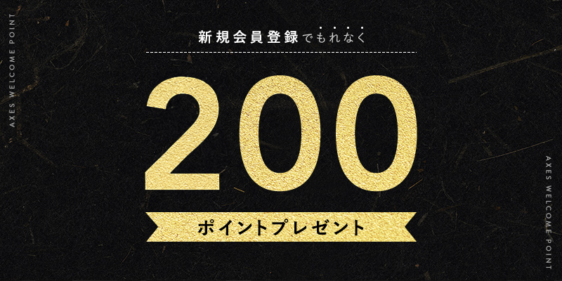 AXES会員ランク特典　500ptプレゼント