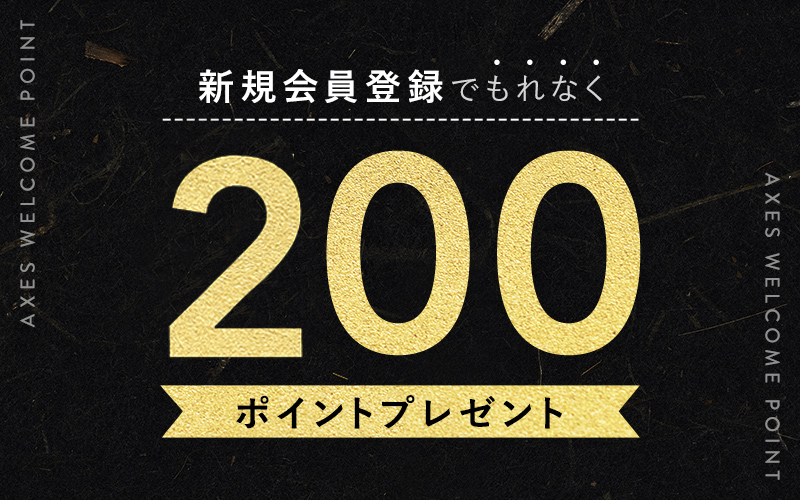 AXES会員ランク特典　500ptプレゼント