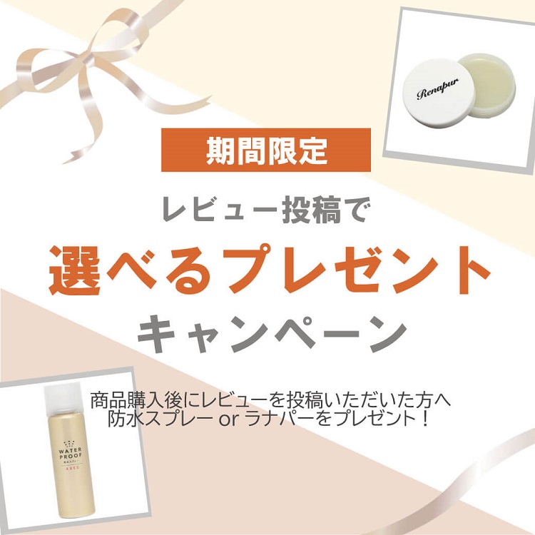 レビューキャンペーン