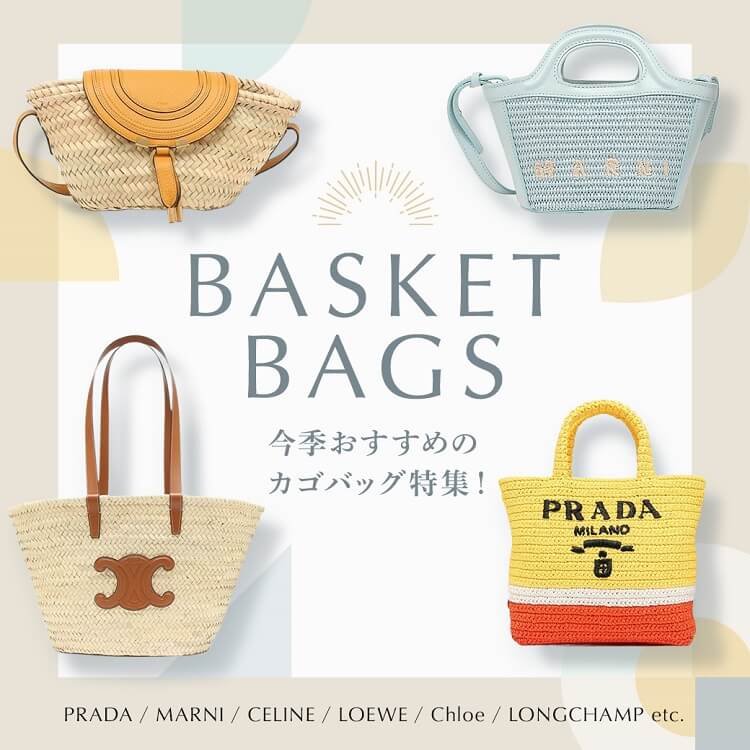 かごバッグ
