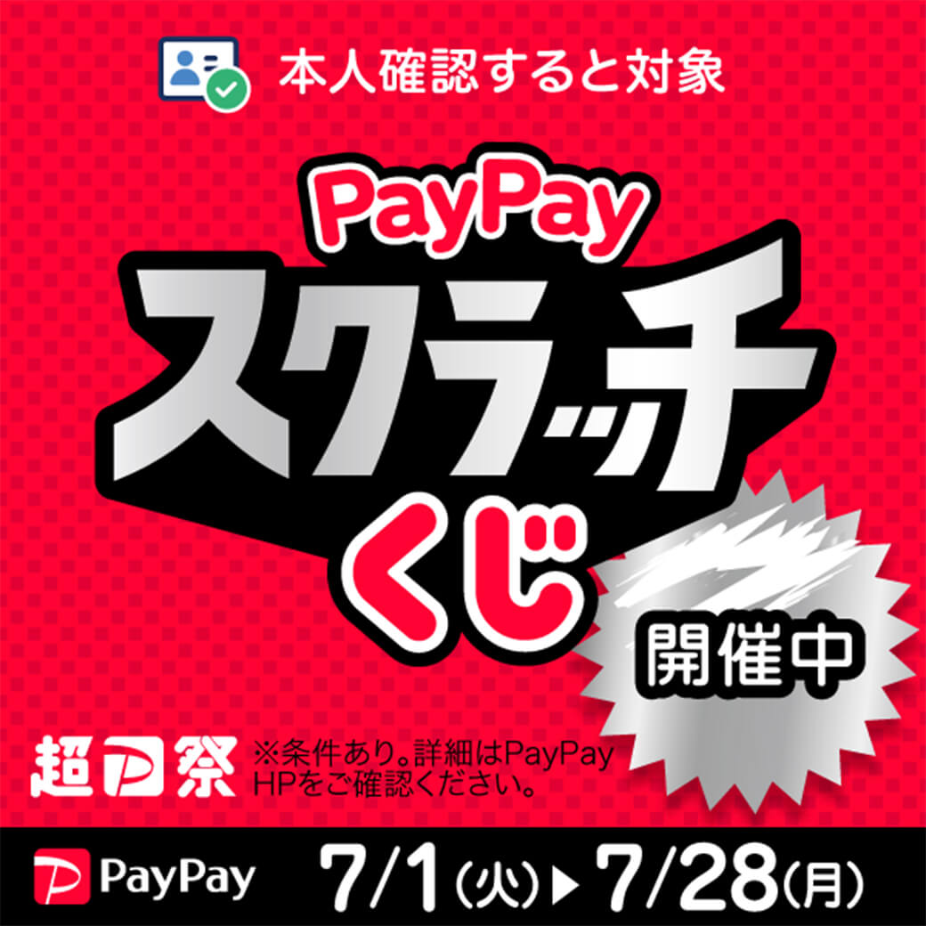 paypay祭り