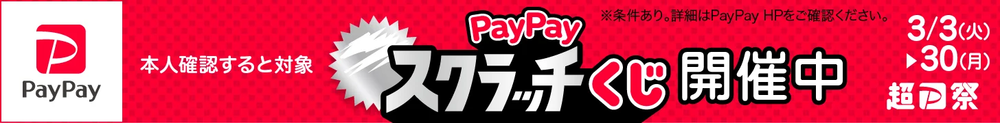 paypaymatsuri