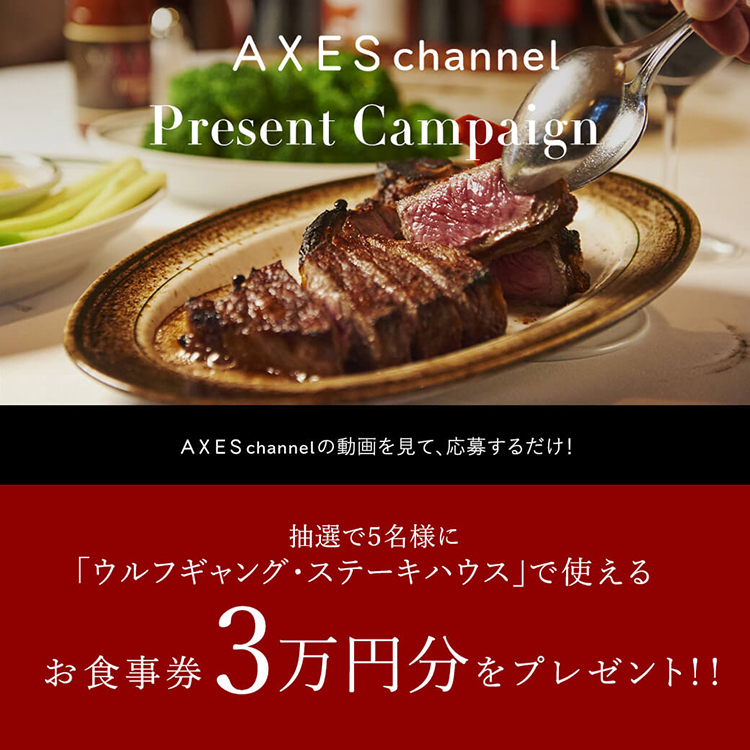AXESチャンネルプレゼントCP