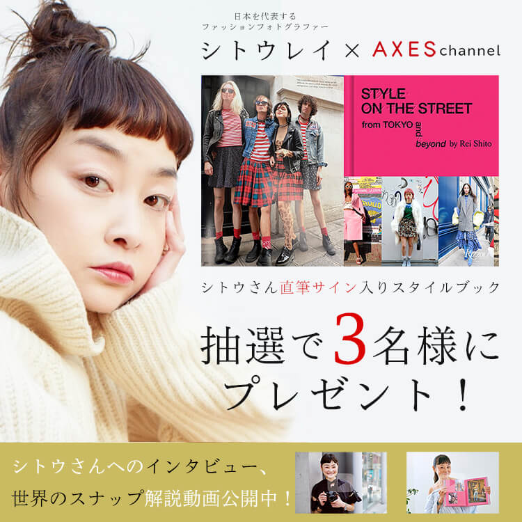 AXES CHANNELプレゼント