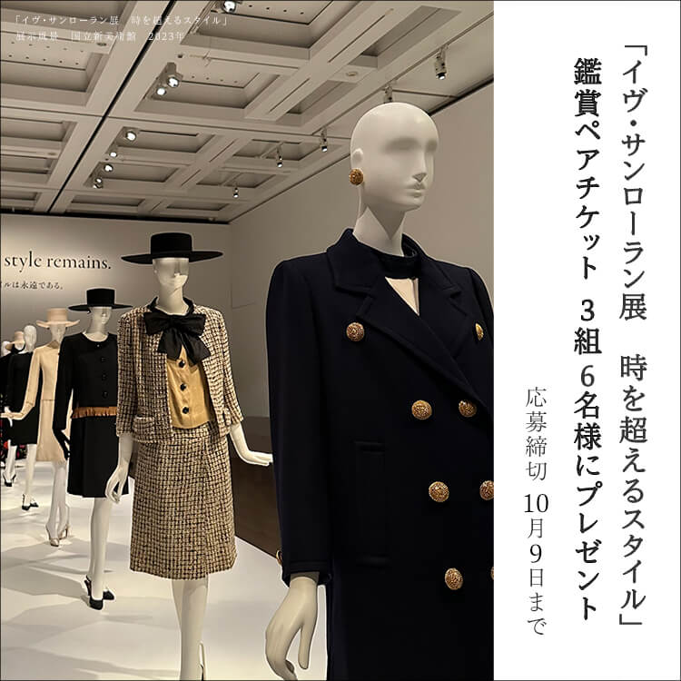 チケットプレゼント