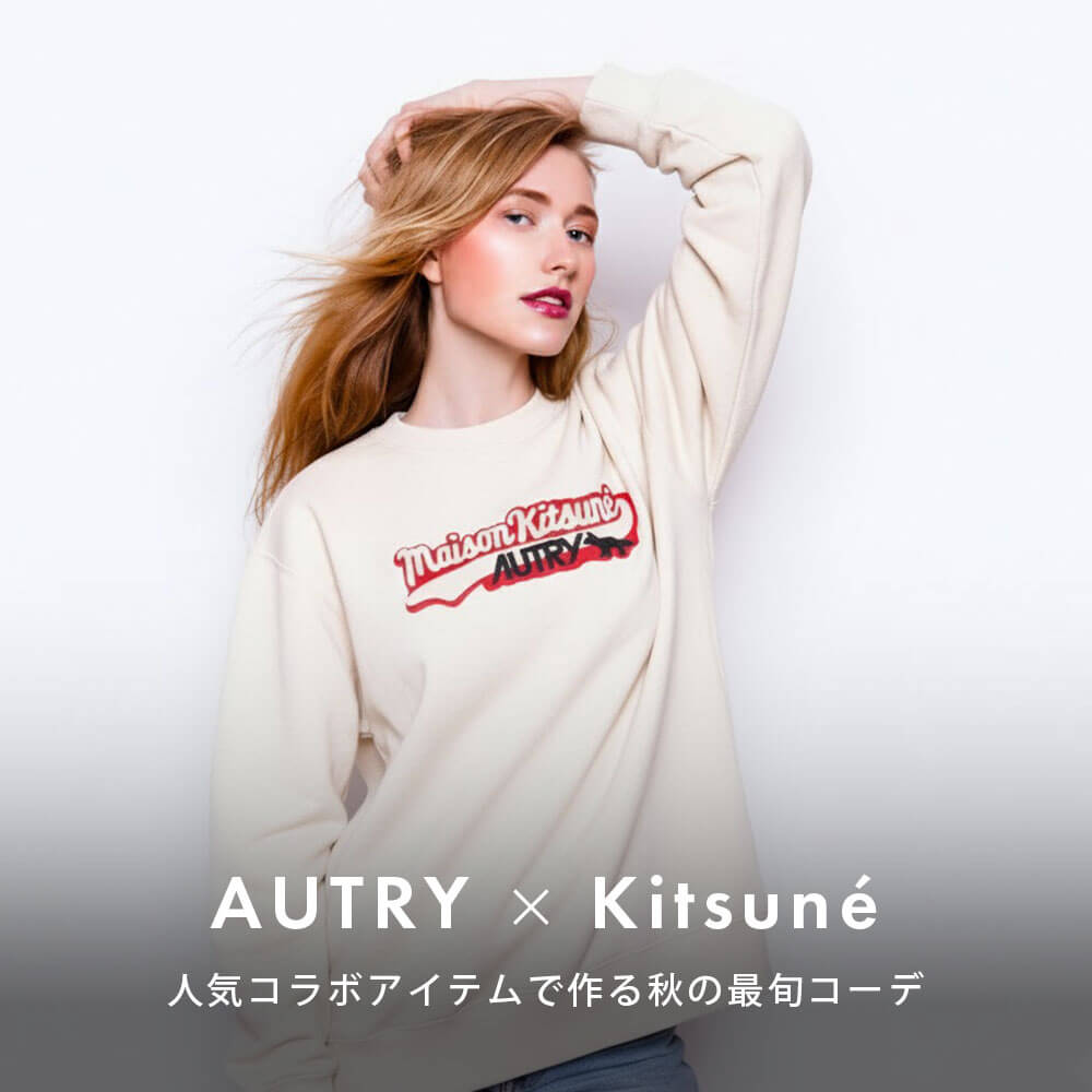 AUTRY オートリー