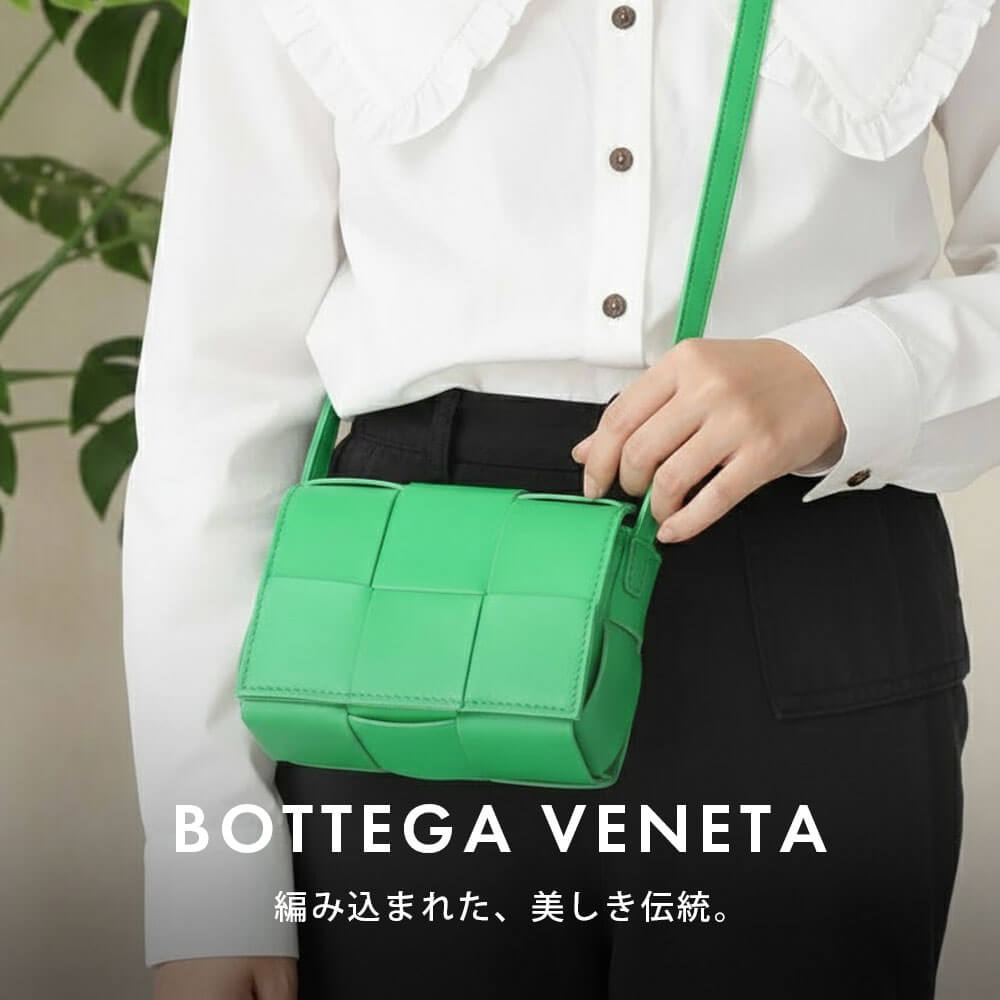 ボッテガベネタ