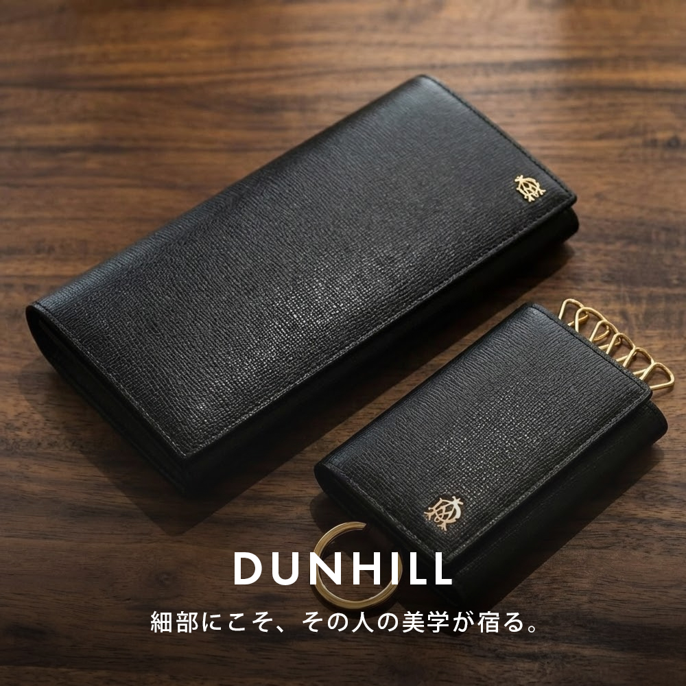 DUNHILL ダンヒル