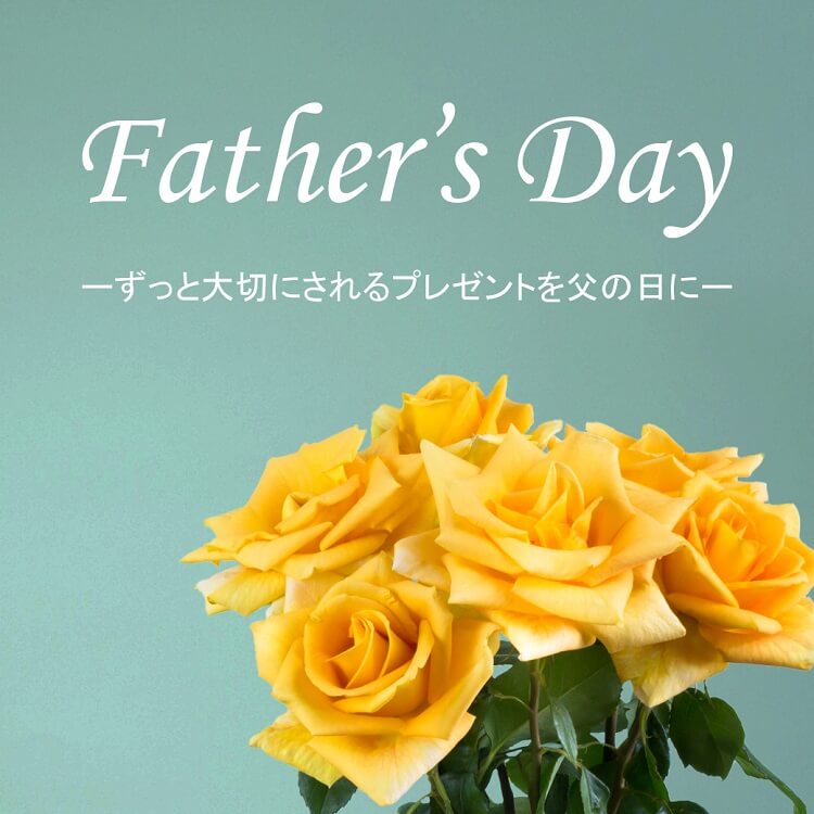 父の日