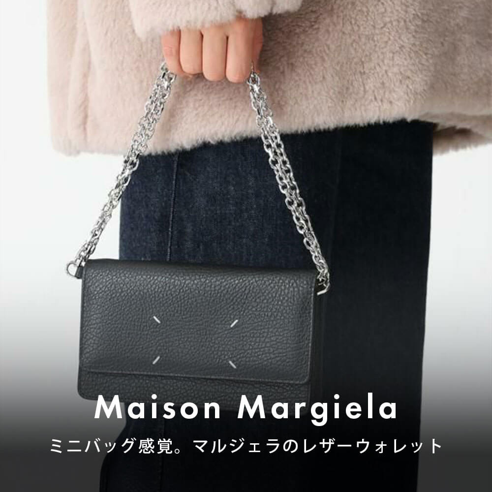 Maison Margiela メゾン マルジェラ