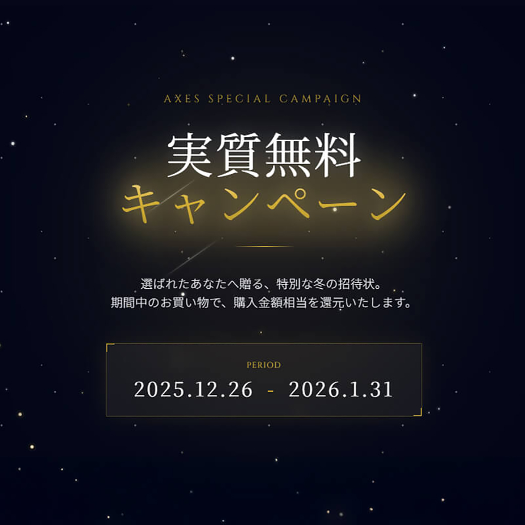 実質無料キャンペーン