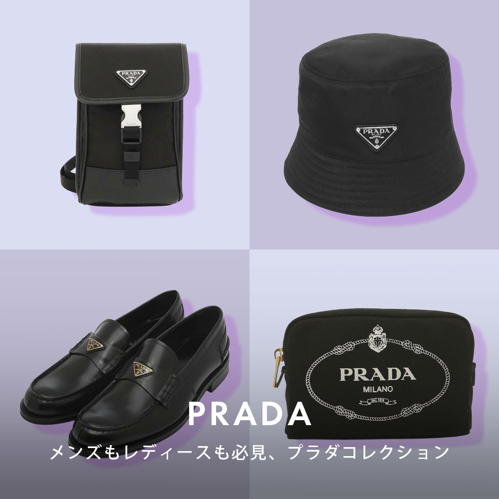 プラダ