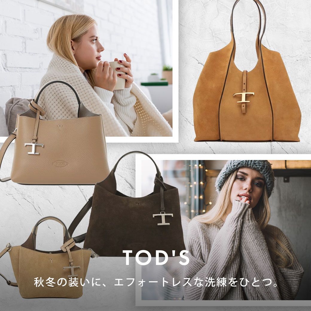 トッズ