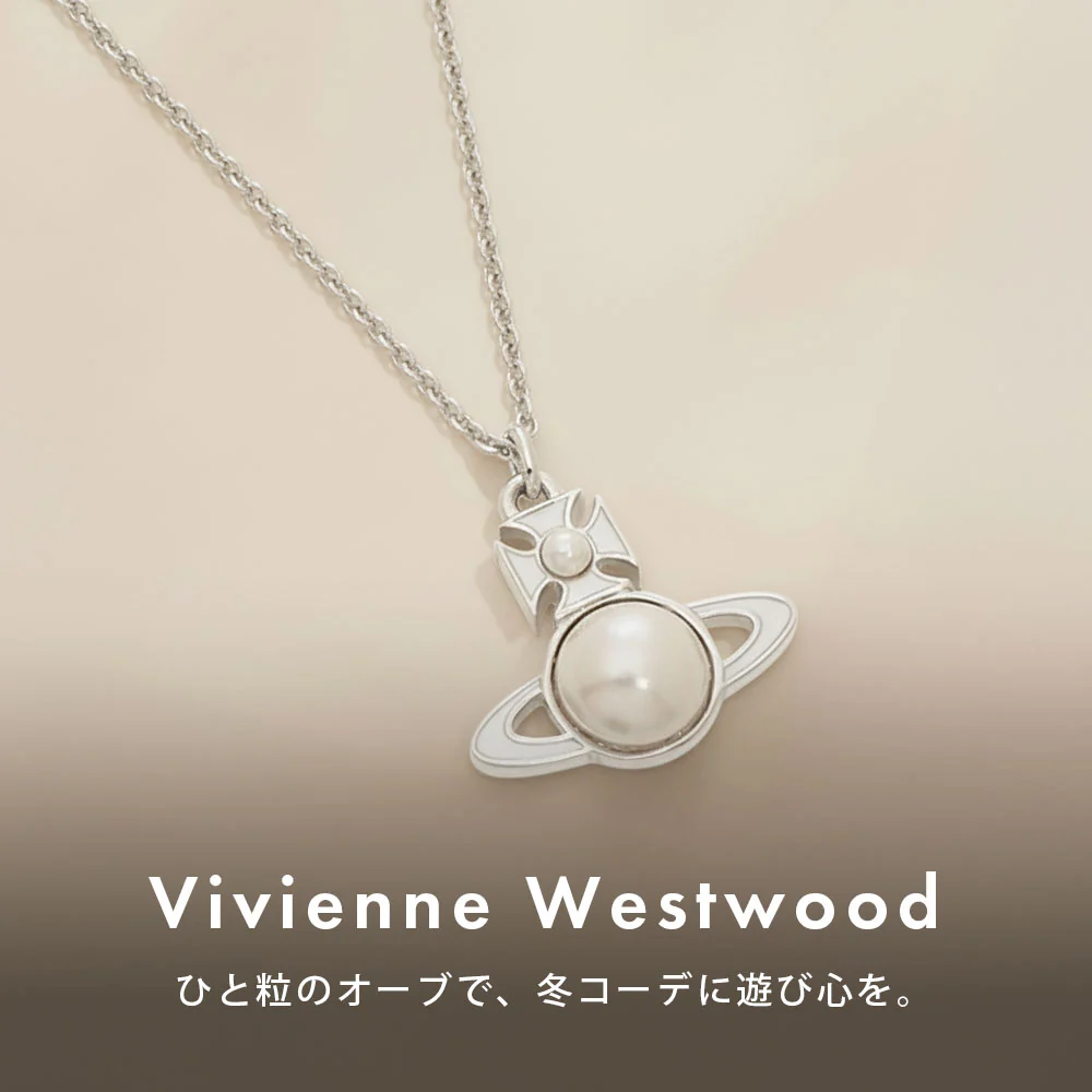 ヴィヴィアンウエストウッド