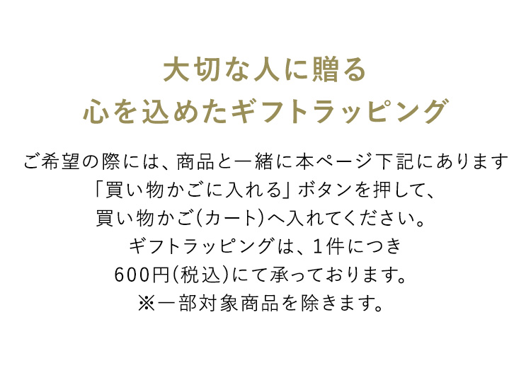 ギフトラッピングサービス