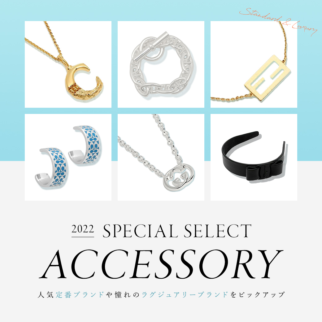 SPECIAL SELECT ACCESSORY 2022 | 海外ブランド通販AXES