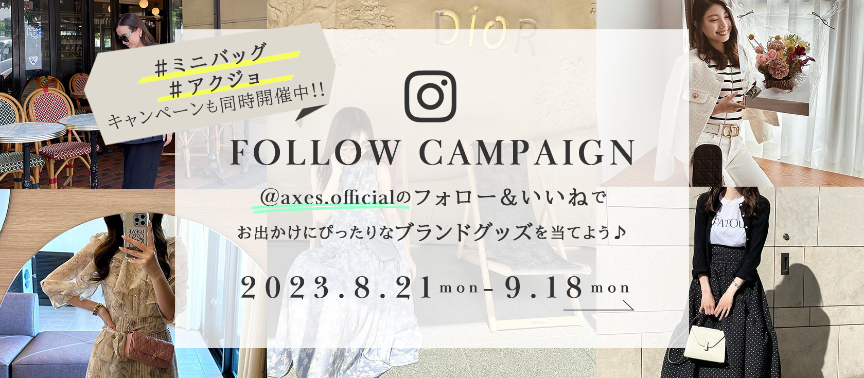 Intagramプレゼントキャンペーン