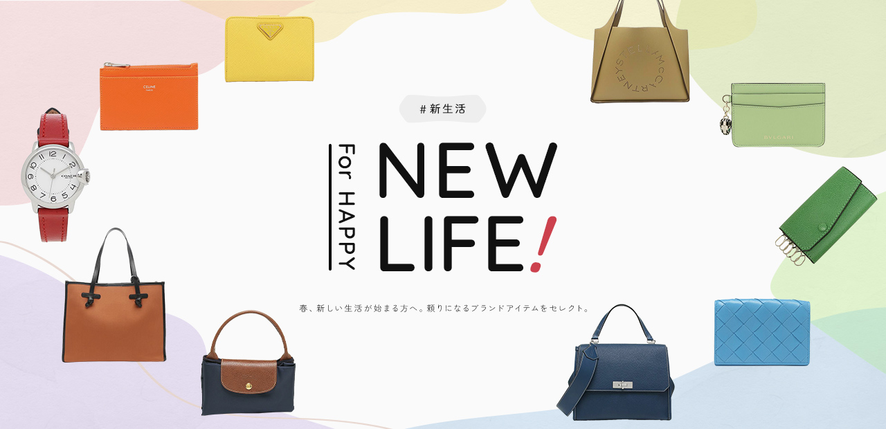 新生活特集 2023 For Happy New Life